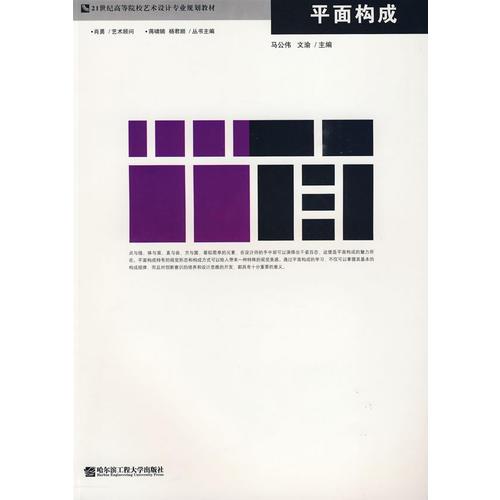 平面構(gòu)成