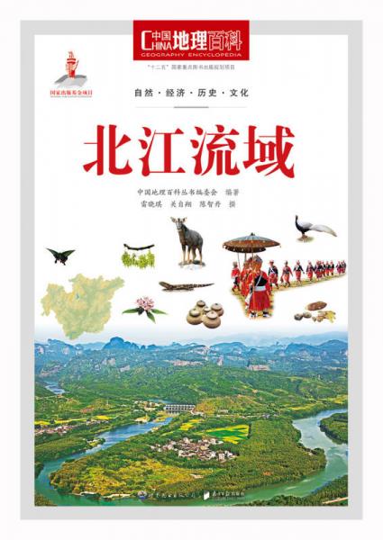 北江流域