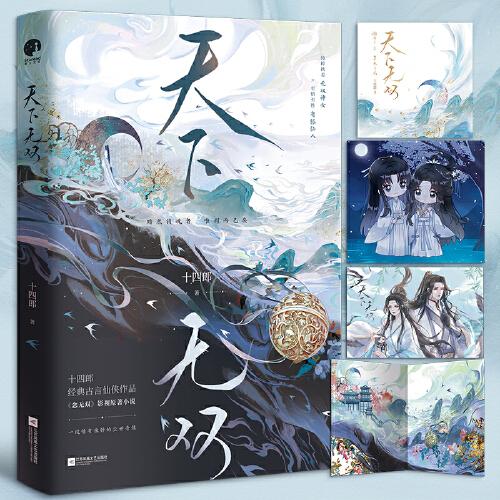 天下無(wú)雙（唐嫣、劉學(xué)義主演《念無(wú)雙》影視原著，古言大神十四郎經(jīng)典仙俠作品）