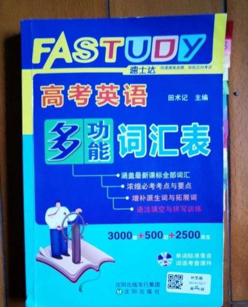 高考英語多功能詞匯表