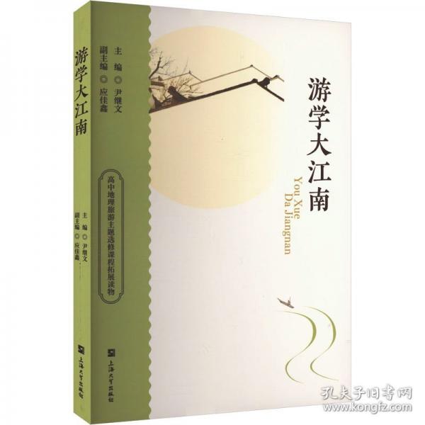 游學(xué)大江南
