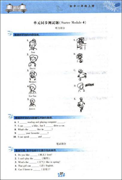 新标准英语课时作业：初中1年级（上册）