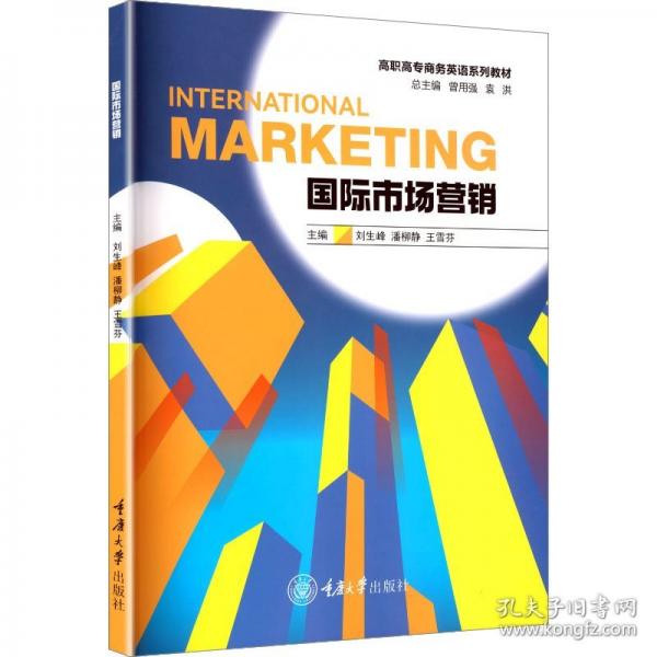 国际市场营销