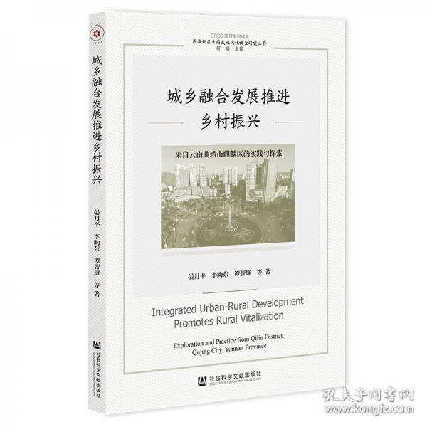 城乡融合发展推进乡村振兴 来自云南曲靖市麒麟区的实践与探索