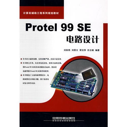 Protel 99 SE　電路設計