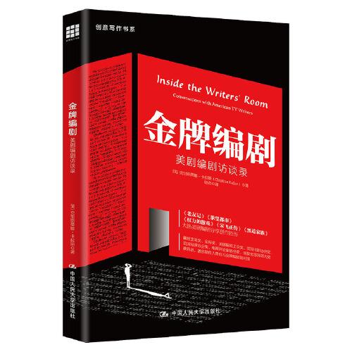 金牌編?。好绖【巹≡L談錄（創(chuàng)意寫作書系）