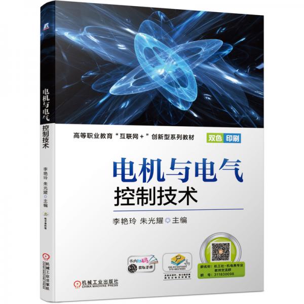 電機與電氣控制技術(shù)