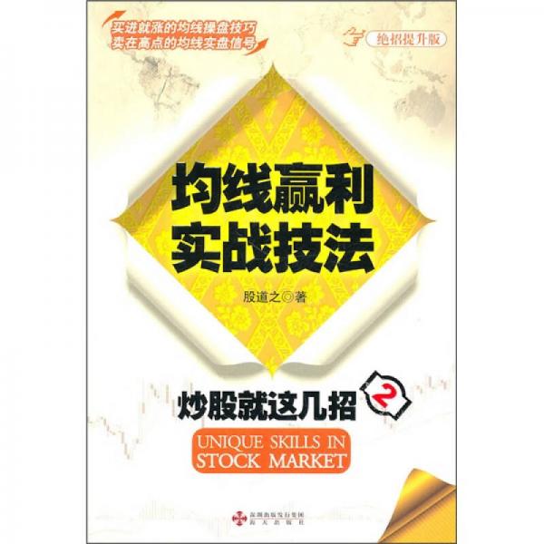 炒股就這幾招2