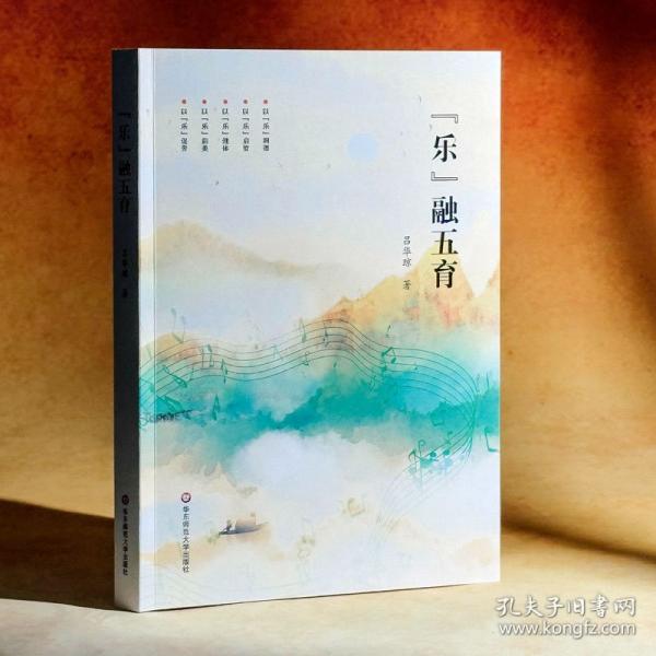 “樂”融五育