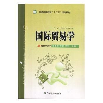 國際貿(mào)易學