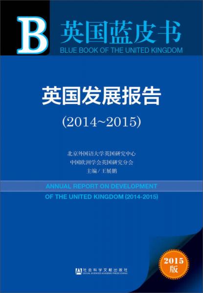 英国发展报告2014-2015