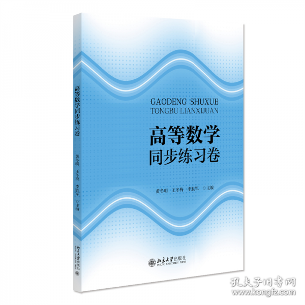 高等數(shù)學(xué)同步練習(xí)卷
