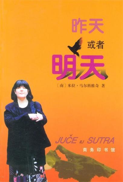昨天或者明天:1996年10月至1998年10月日記