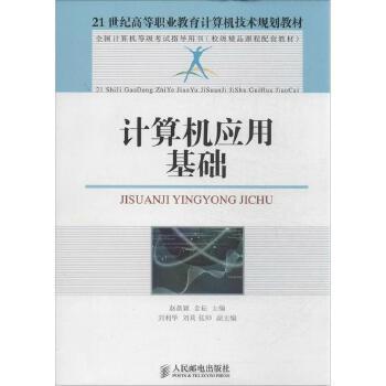 計(jì)算機(jī)應(yīng)用基礎(chǔ)