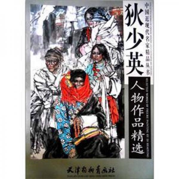 狄少英人物作品精選