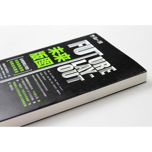 未来版图 全球聪明公司的科技创新趋势和商业化路径