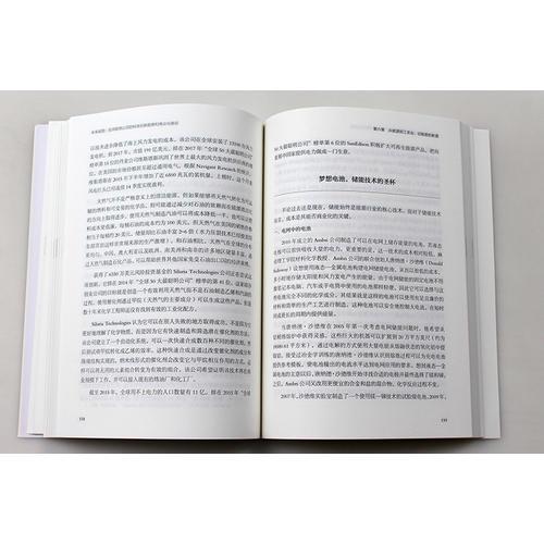 未来版图 全球聪明公司的科技创新趋势和商业化路径