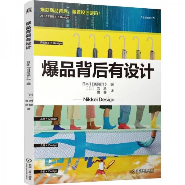 爆品背后有设计