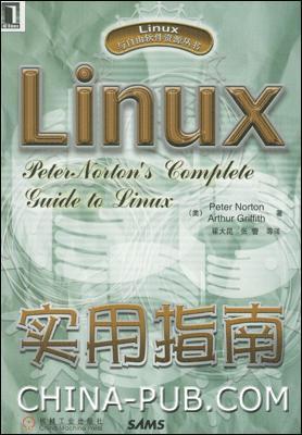 Linux实用指南