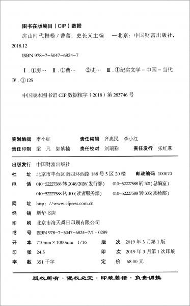 房山時(shí)代楷模