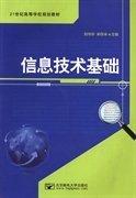 信息技術(shù)基礎(chǔ)