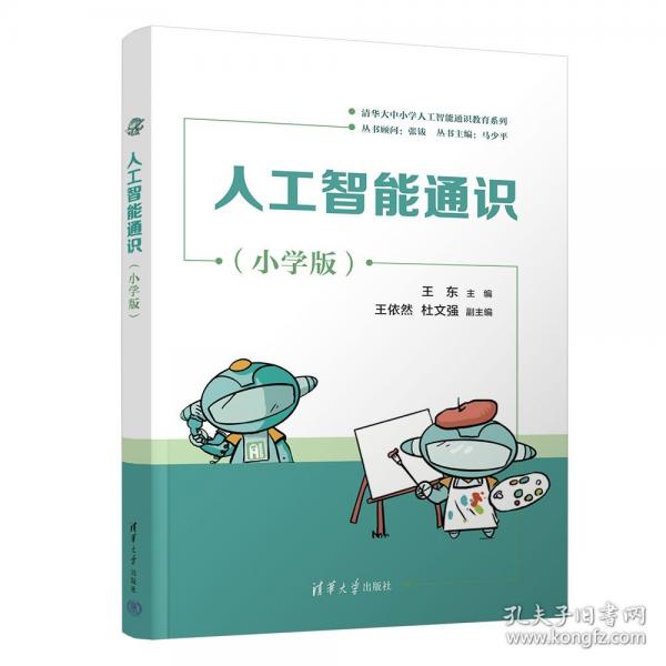 人工智能通识