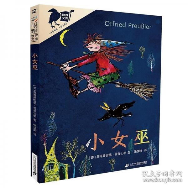 彩烏鴉世界文庫(kù) 小女巫