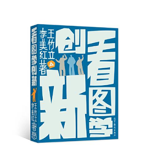 看圖學(xué)創(chuàng)新