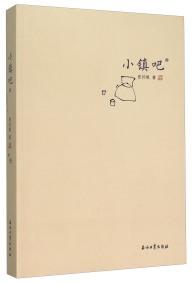 小鎮(zhèn)吧