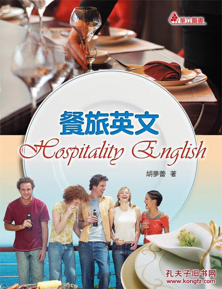 餐旅英文
