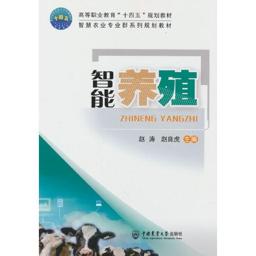 智能養(yǎng)殖