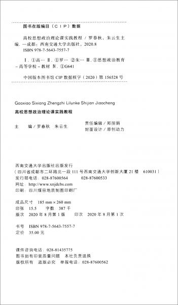 高校思想政治理論課實踐教程
