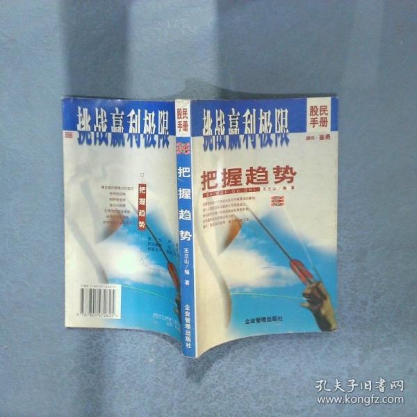 把握趨勢(shì)
