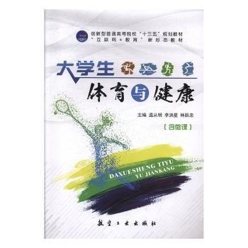 大學生體育與健康