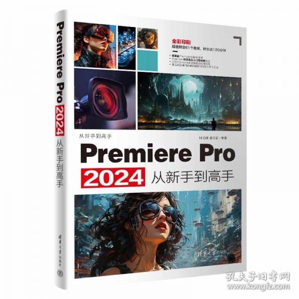 Premiere Pro 2024從新手到高手