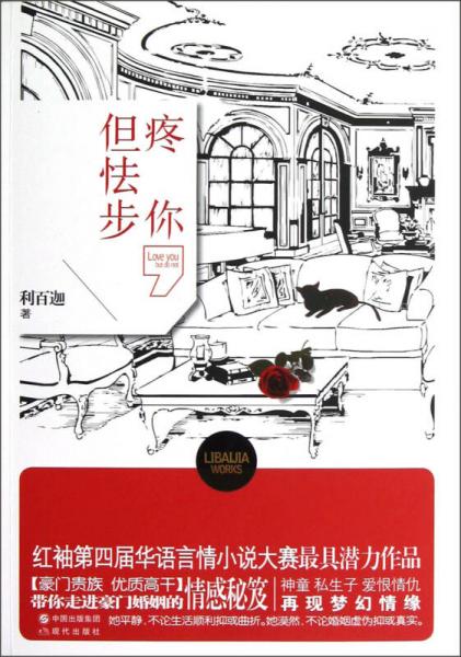 疼你但怯步
