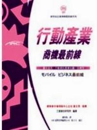 行动产业商机最前线