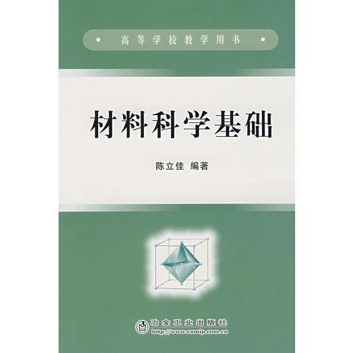 材料科學基礎