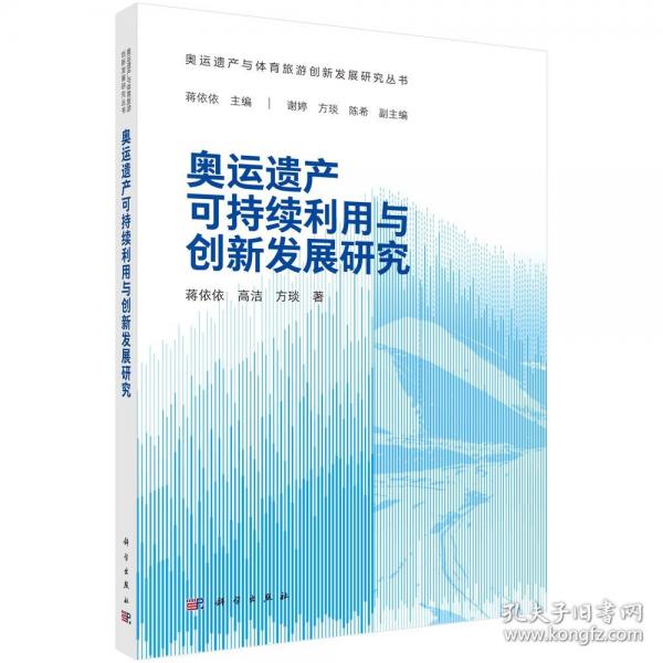 奧運(yùn)遺產(chǎn)可持續(xù)利用與創(chuàng)新發(fā)展研究