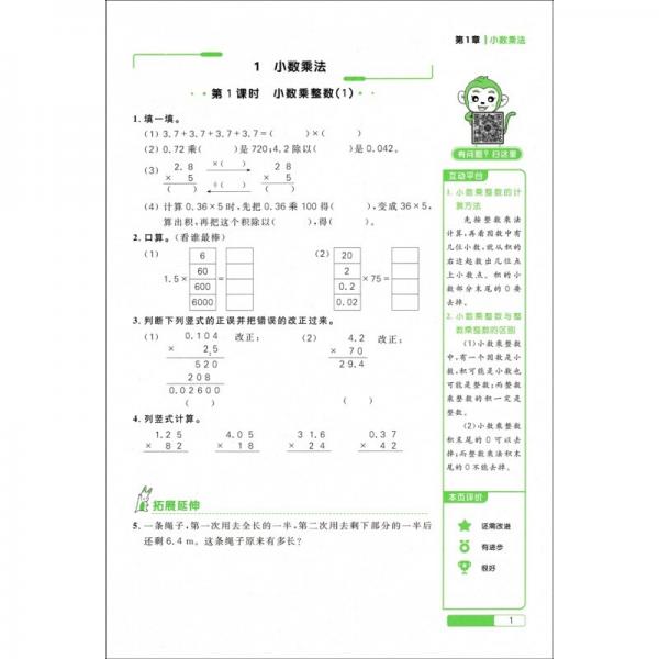 五年级上册数学同步练习册一课一练天天练中小学教辅数学教材书同步课本训练课堂笔记