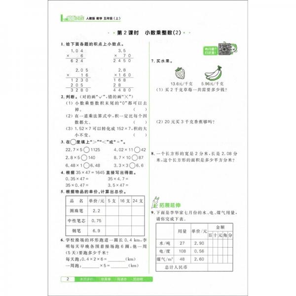 五年级上册数学同步练习册一课一练天天练中小学教辅数学教材书同步课本训练课堂笔记
