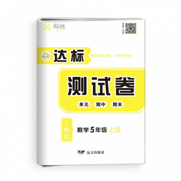 五年级上册数学同步练习册一课一练天天练中小学教辅数学教材书同步课本训练课堂笔记