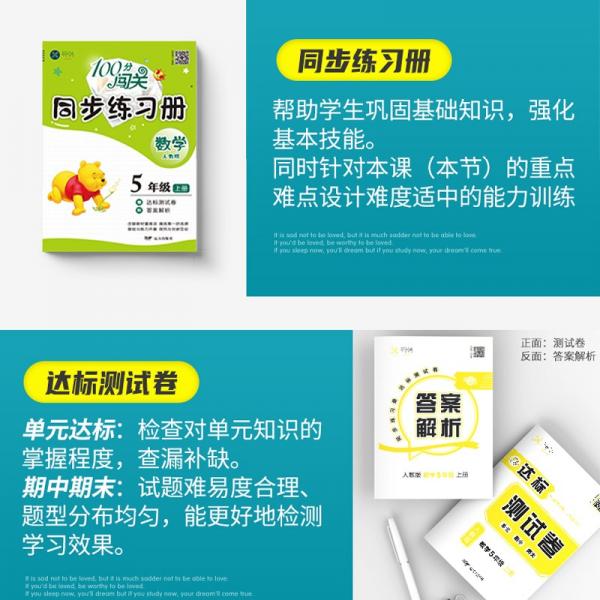 五年级上册数学同步练习册一课一练天天练中小学教辅数学教材书同步课本训练课堂笔记