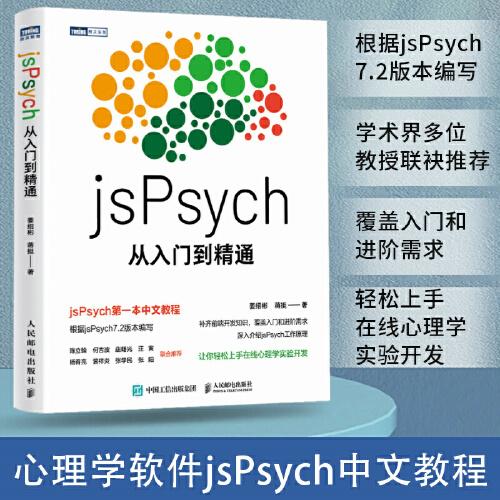 jsPsych從入門到精通
