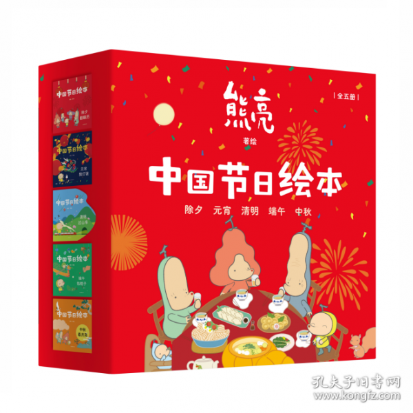 中国节日绘本