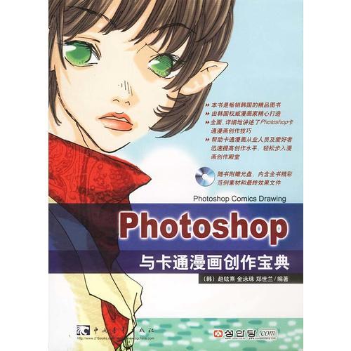 Photoshop与卡通漫画创作宝典