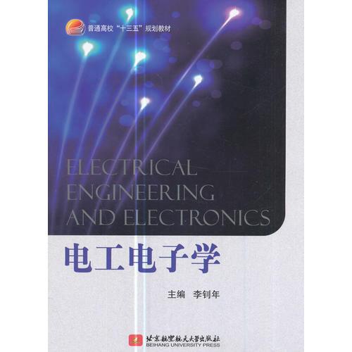 電工電子學(xué)