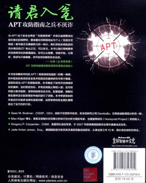 请君入瓮：APT攻防指南之兵不厌诈