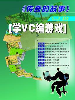 學(xué)VC編游戲
