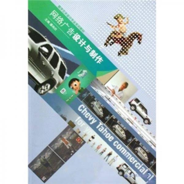 網(wǎng)絡(luò)廣告設(shè)計(jì)與制作